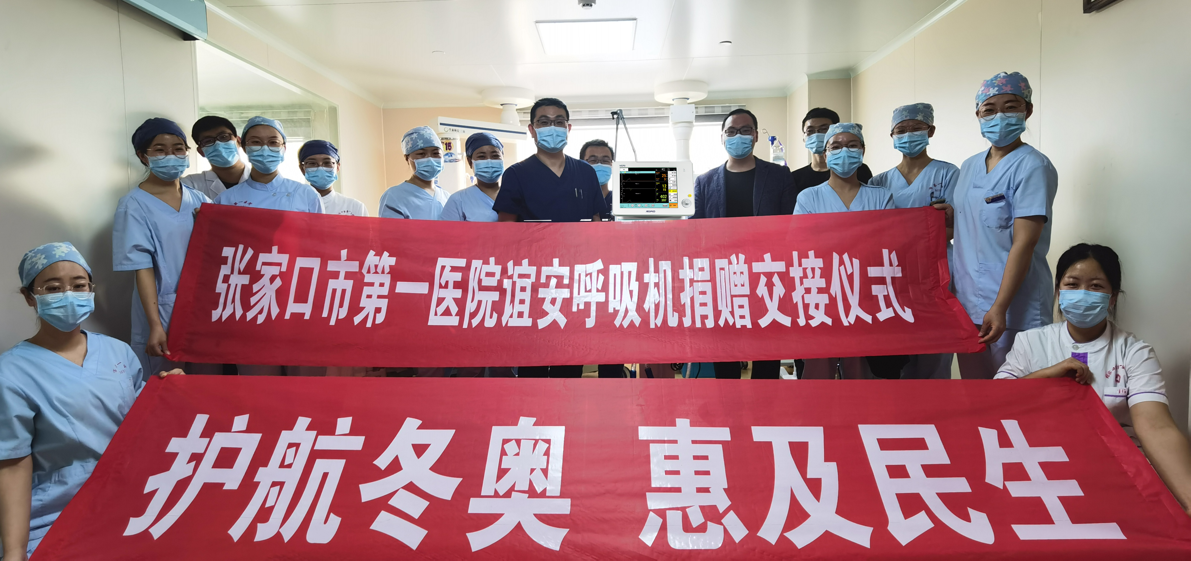 助冬奥，惠民生，星空·综合体育医疗向奥运保障医院捐赠呼吸机